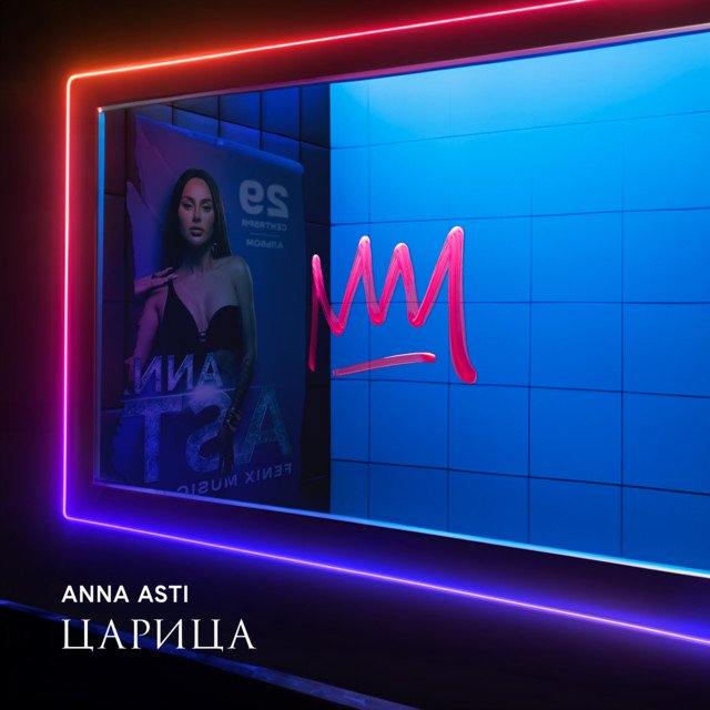 Cover of Царица