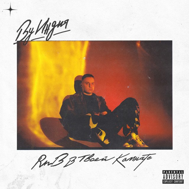 Cover of RnB в твоей комнате