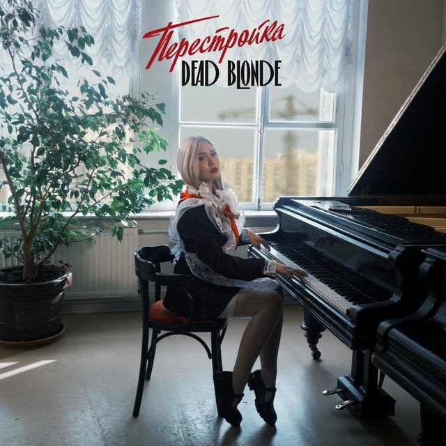 Cover of ПЕРЕСТРОЙКА