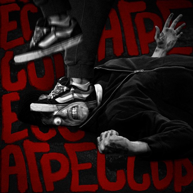 Cover of Агрессор