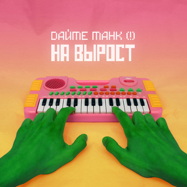 Cover of На вырост