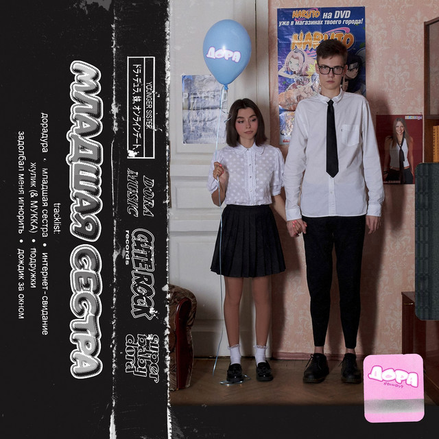 Cover of Младшая сестра