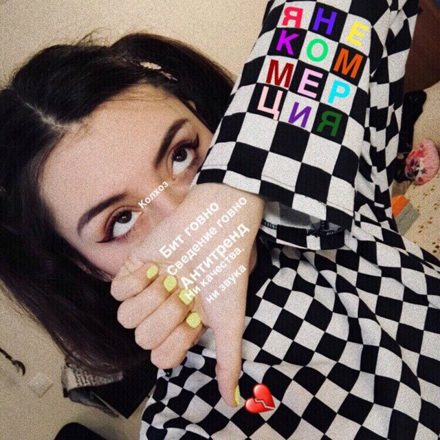 Cover of Я НЕ КОММЕРЦИЯ