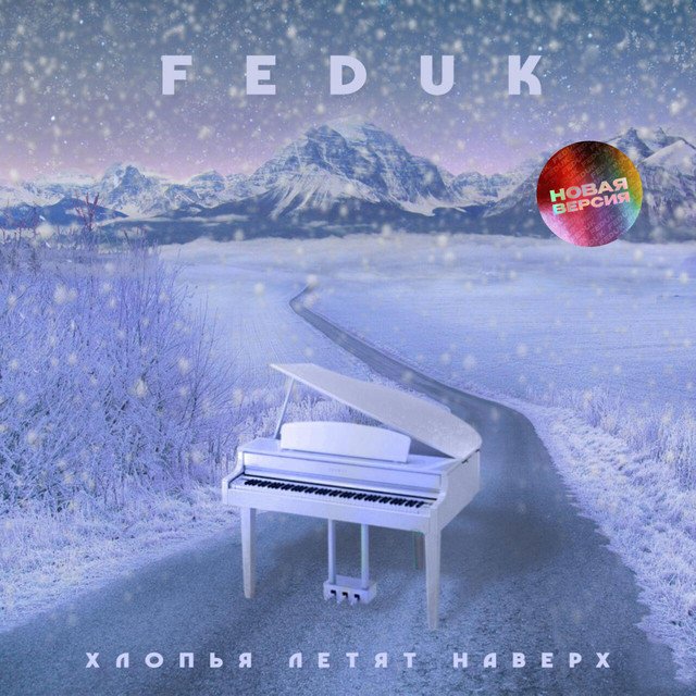 Cover of Хлопья летят наверх