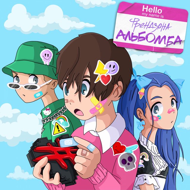 Cover of АЛЬБОМБА