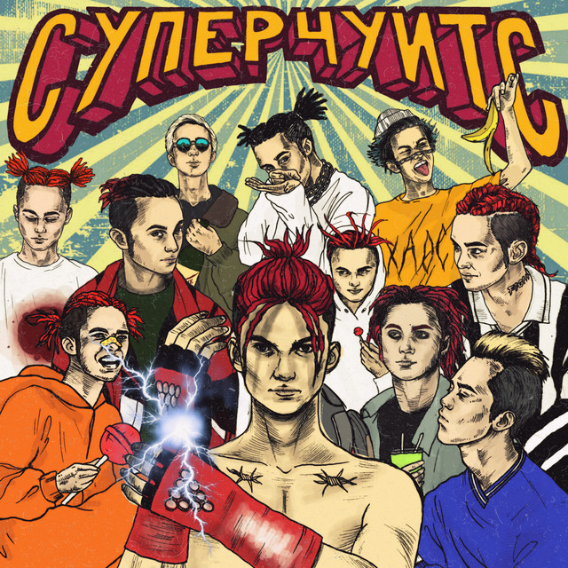 Cover of СУПЕРЧУИТС