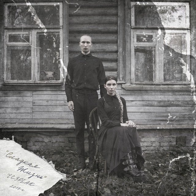 Cover of Сладкая жизнь