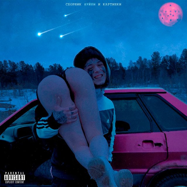 Cover of Сборник хуйни и картинки