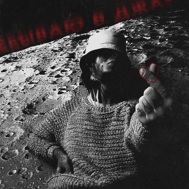 Cover of Я уёбываю в джаз