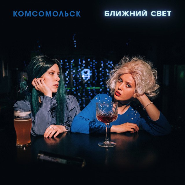 Cover of Ближний свет