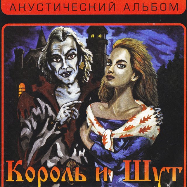 Cover of Акустический альбом