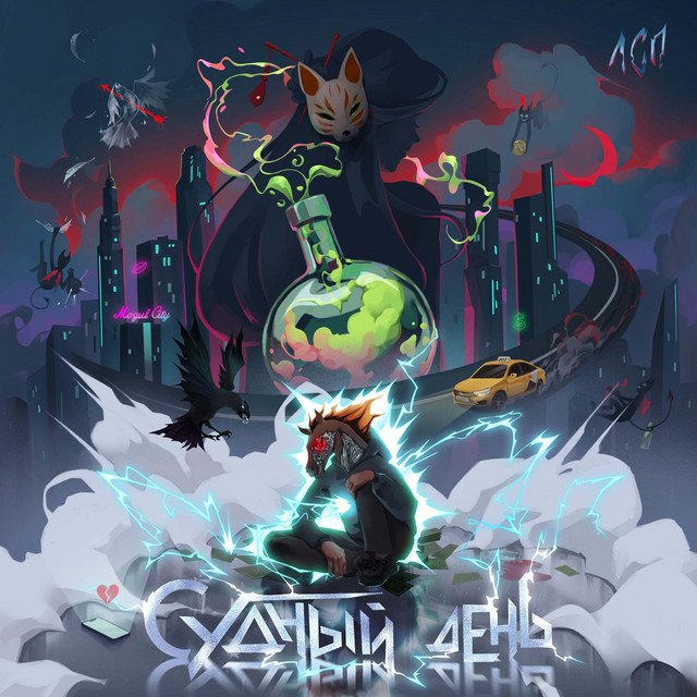 Cover of Судный день