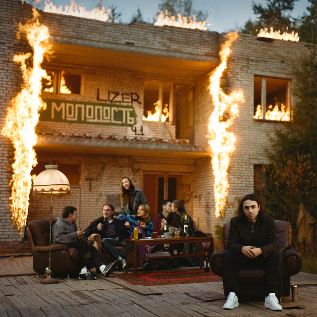 Cover of Молодость, Ч. 1