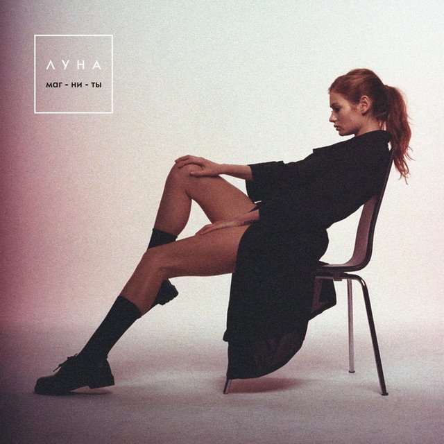 Cover of Маг-ни-ты