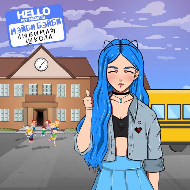 Cover of Любимая школа