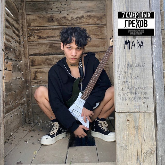 Cover of 7 Смертных грехов