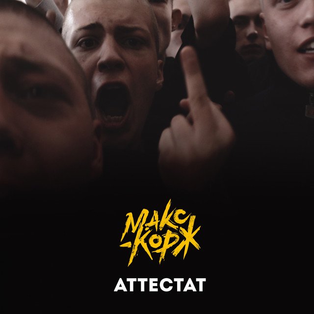 Cover of Аттестат