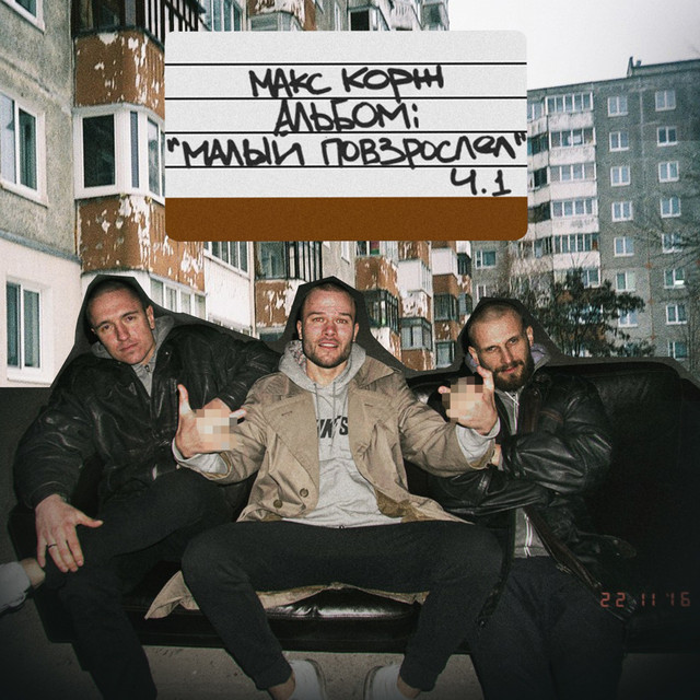 Cover of Малый повзрослел, Ч. 1