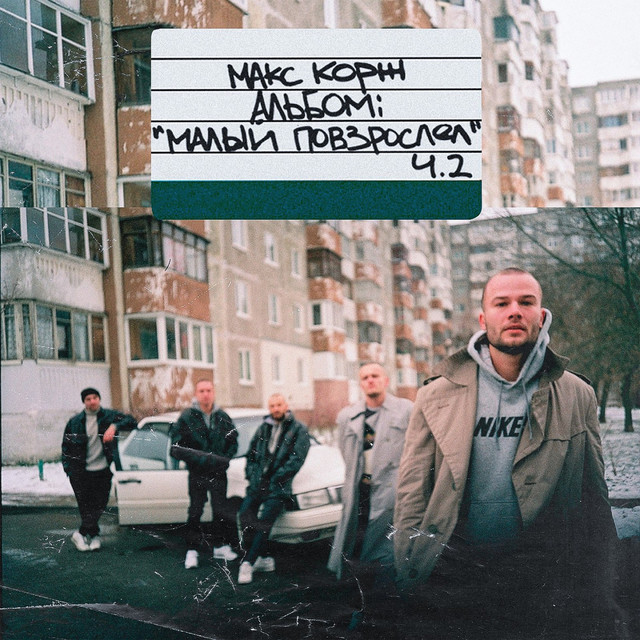 Cover of Малый повзрослел, Ч. 2