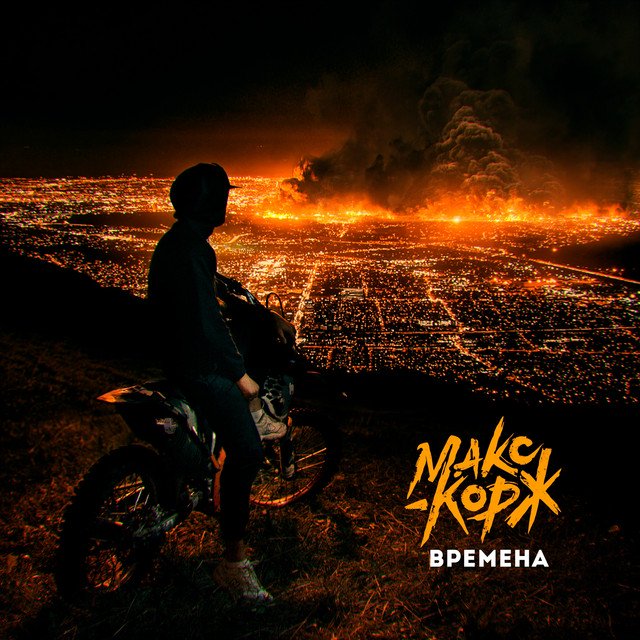 Cover of Времена