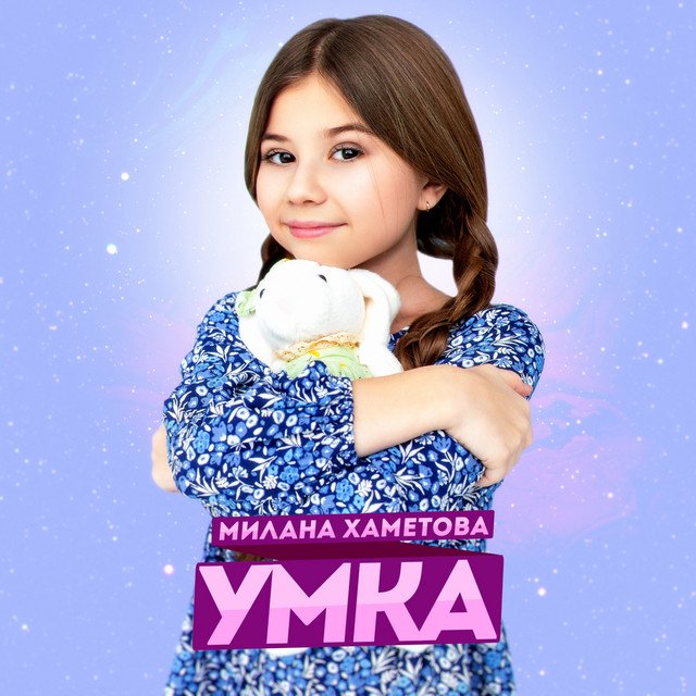 Cover of УМКА