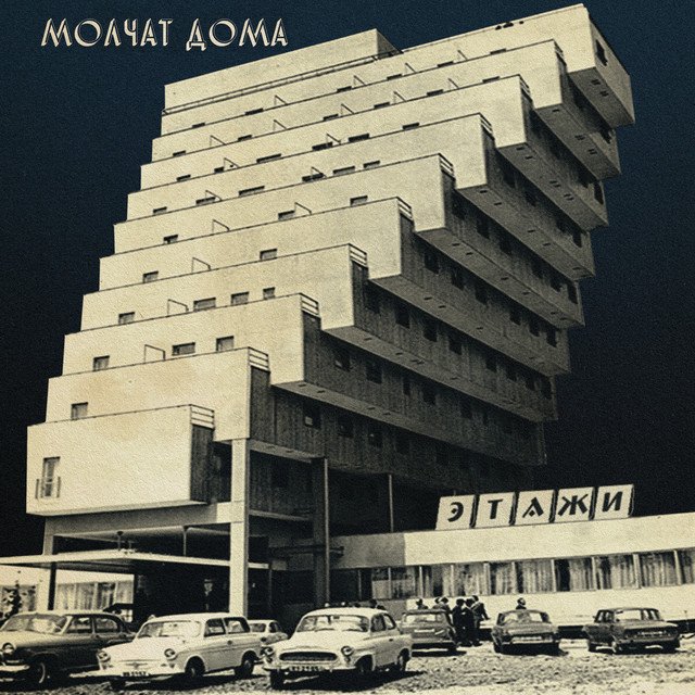 Cover of Этажи