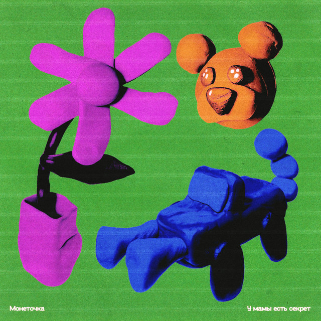 Cover of У мамы есть секрет