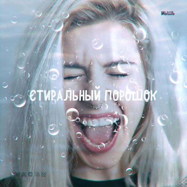 Cover of Стиральный порошок