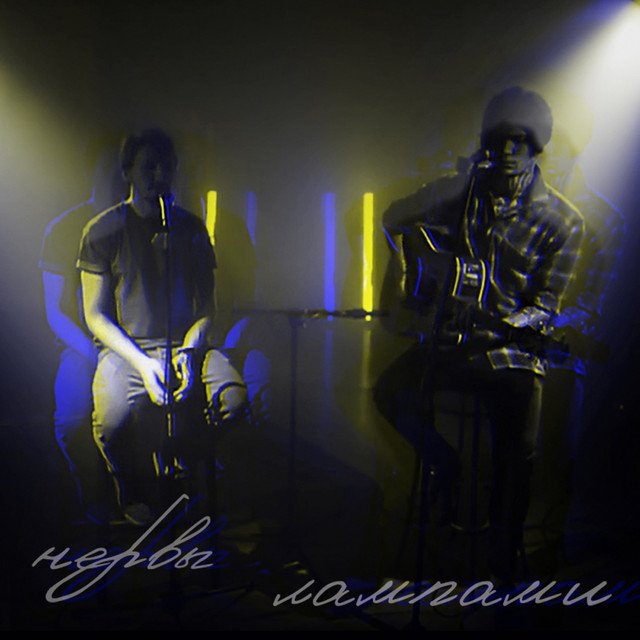 Cover of Лампами