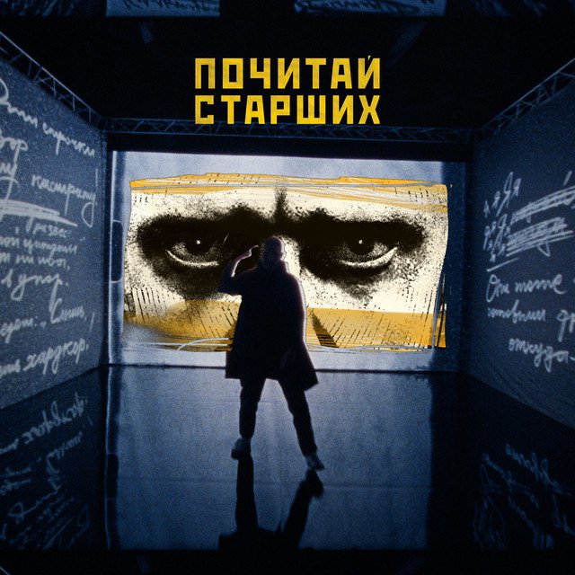 Cover of Почитай старших