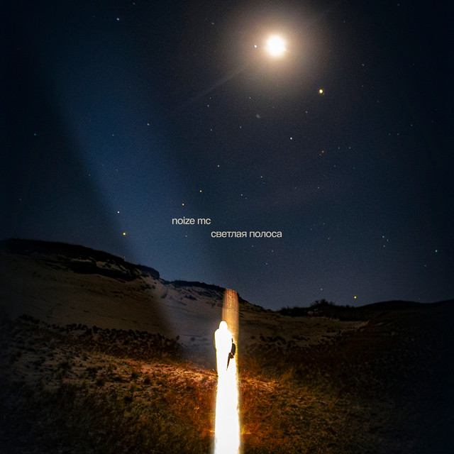 Cover of Светлая полоса