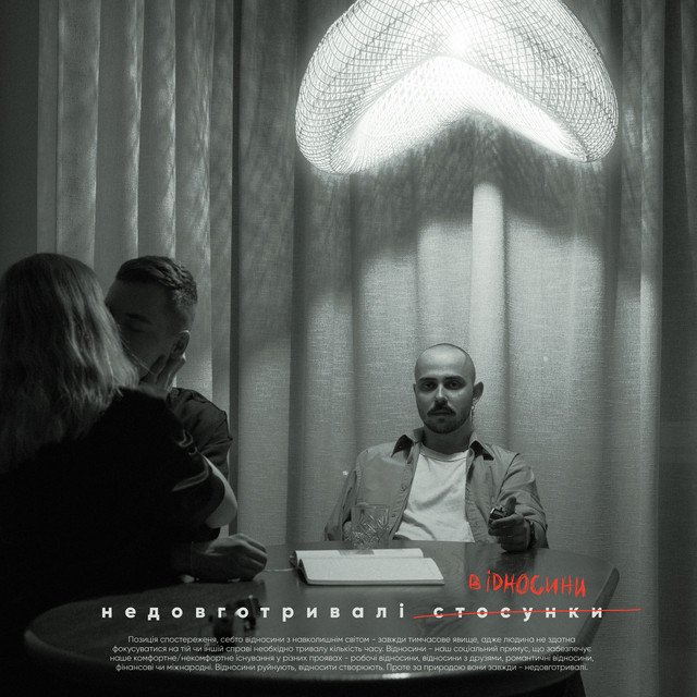 Cover of Недовготривалі відносини