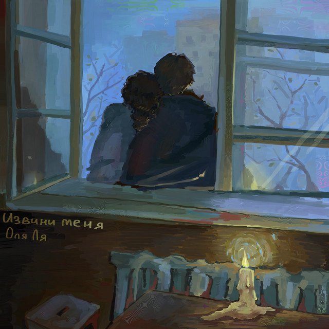 Cover of Извини меня