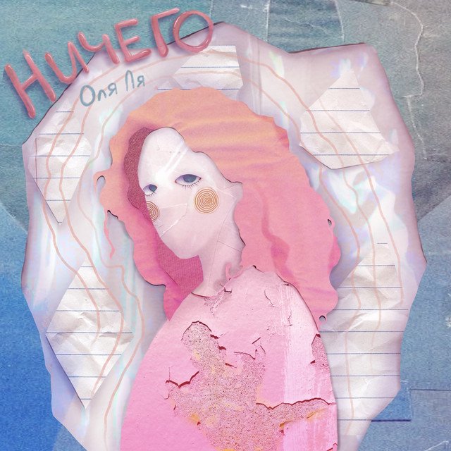 Cover of Ничего