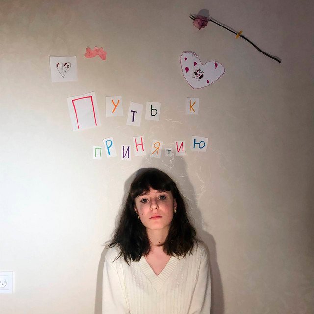 Cover of Путь к принятию