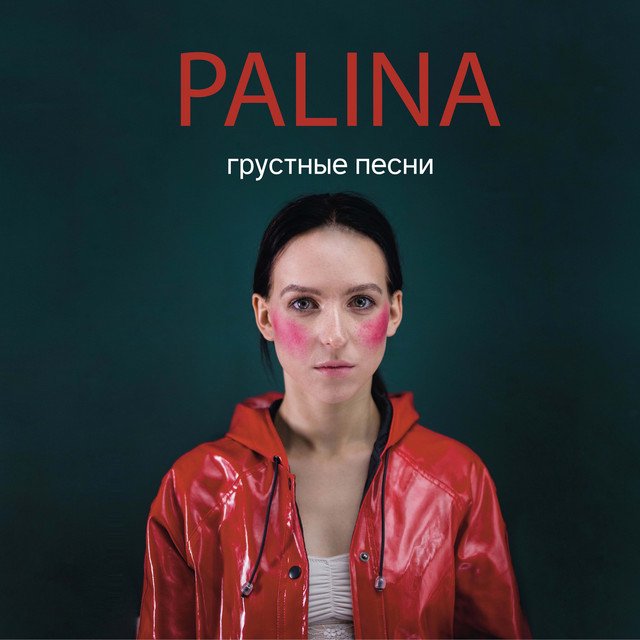 Cover of Грустные песни
