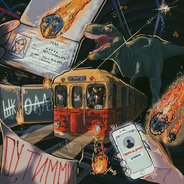 Cover of Никакого андеграунда!