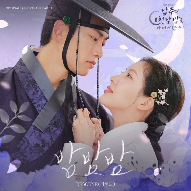 Cover of The First Night With The Duke (Original Television Soundtrack) Pt. 1