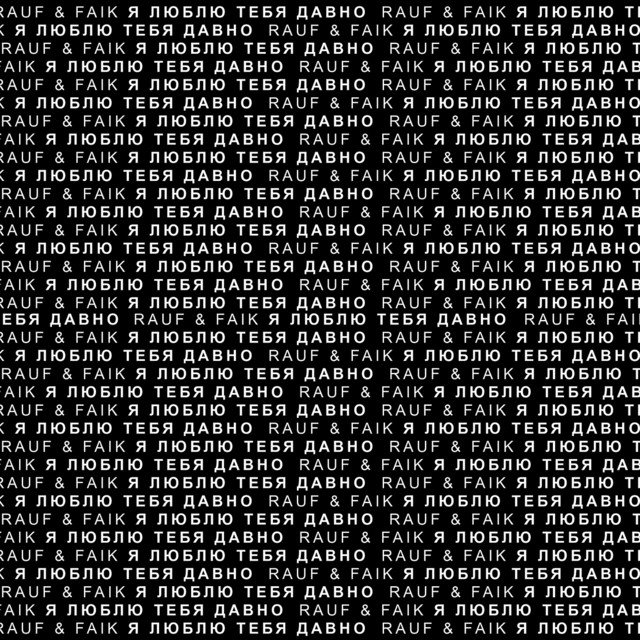 Cover of я люблю тебя давно