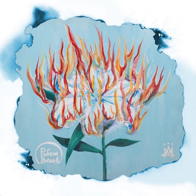 Cover of Белые Цветы