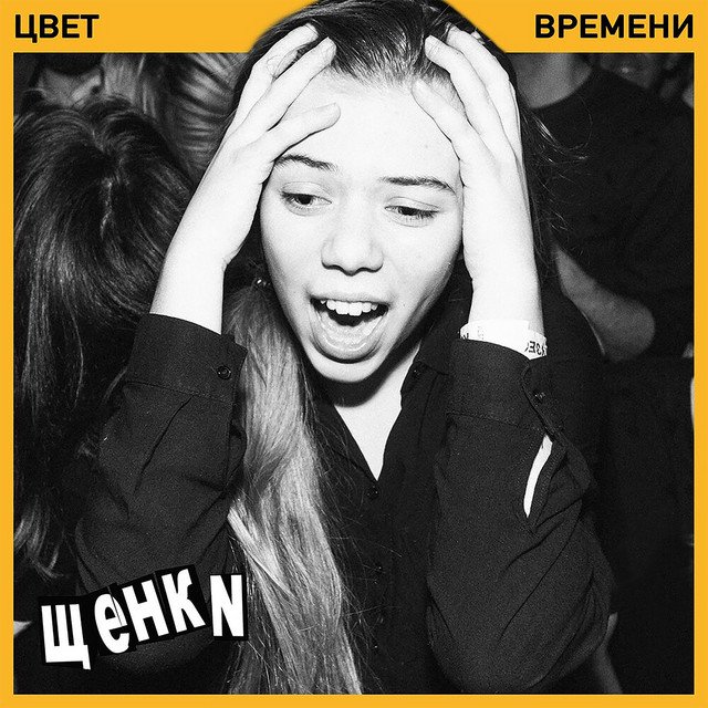 Cover of Цвет времени
