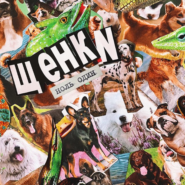 Cover of ноль один