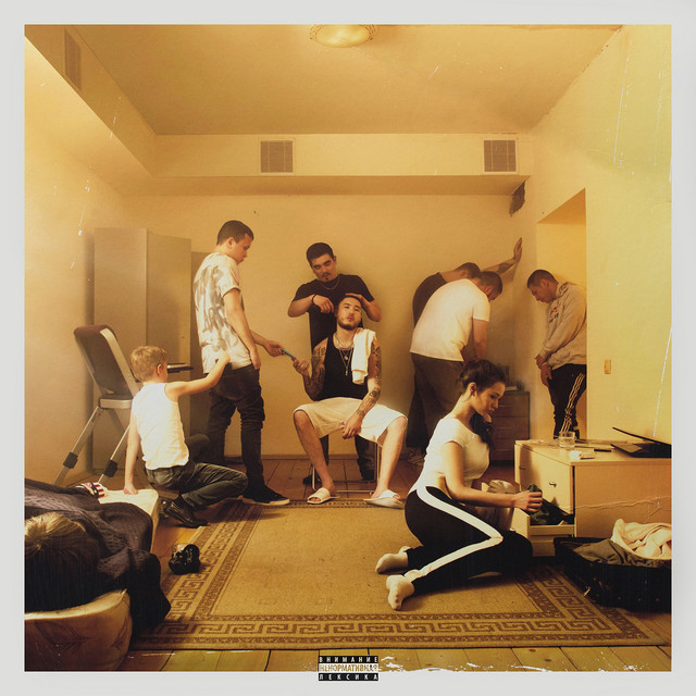 Cover of Уроборос: Улица 36