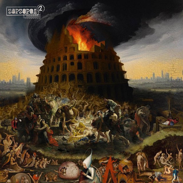 Cover of ГОРГОРОД 2