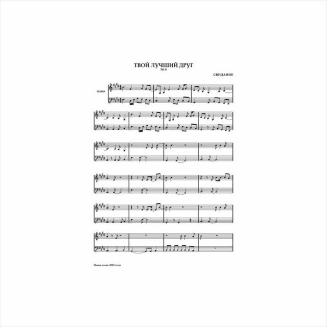 Cover of Твой лучший друг