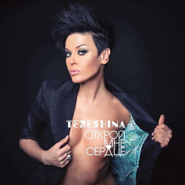 Cover of Открой мне сердце