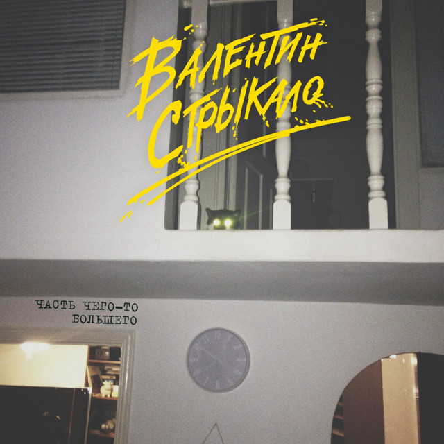 Cover of Часть чего-то большего