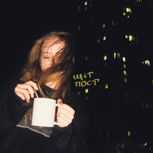 Cover of щіт пост