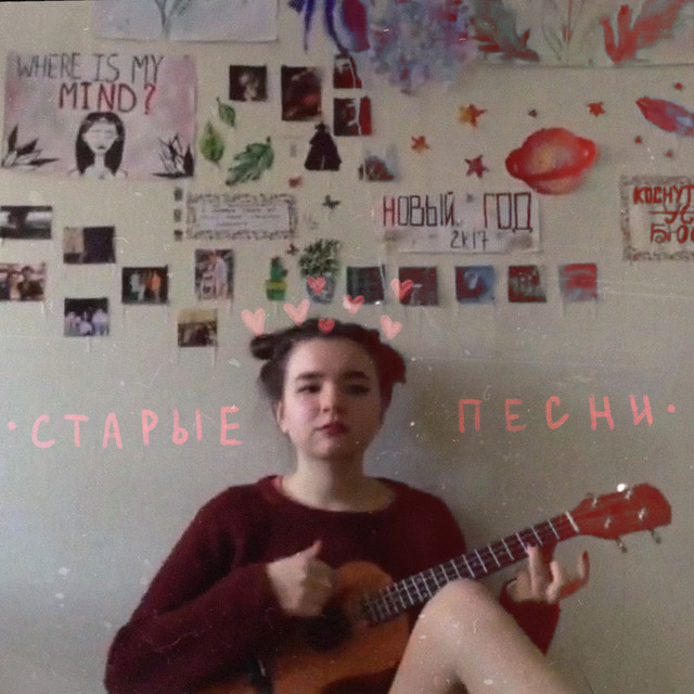 Cover of старые песни