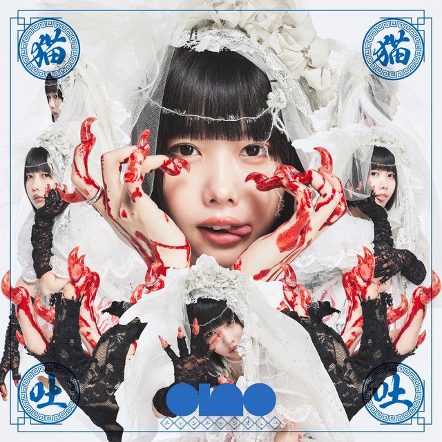 Cover of 猫猫吐吐 - 猫猫 -